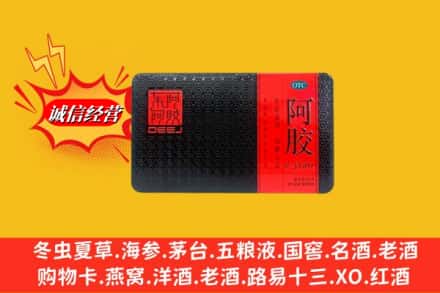 恩施建始县回收阿胶